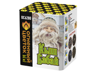 Кыш Бабай Фейерверк купить в Белгороде | belgorod.salutsklad.ru