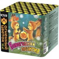 Новогодний позитив Салют купить в Белгороде | belgorod.salutsklad.ru