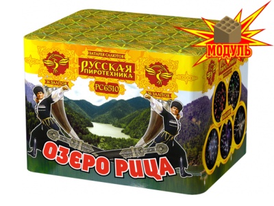 Озеро Рица Батарея салютов купить в Белгороде | belgorod.salutsklad.ru