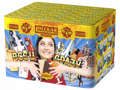 Все и сразу Салют купить в Белгороде | belgorod.salutsklad.ru