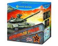 Огненный рубеж Фейерверк купить в Белгороде | belgorod.salutsklad.ru