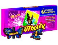 Мотылёк Летающий фейерверк купить в Белгороде | belgorod.salutsklad.ru