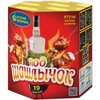 Под шашлычок! Салют купить в Белгороде | belgorod.salutsklad.ru