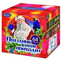 Праздник к нам приходит Фейерверк купить в Белгороде | belgorod.salutsklad.ru