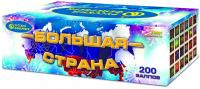 Большая страна Батарея салютов купить в Белгороде | belgorod.salutsklad.ru