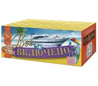 Всё включено Батарея салютов купить в Белгороде | belgorod.salutsklad.ru