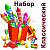 Классический Набор пиротехники купить в Белгороде | belgorod.salutsklad.ru