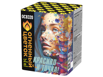 Красиво - и точка Батарея салютов купить в Белгороде | belgorod.salutsklad.ru