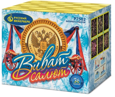 Виват, салют! Салют купить в Белгороде | belgorod.salutsklad.ru