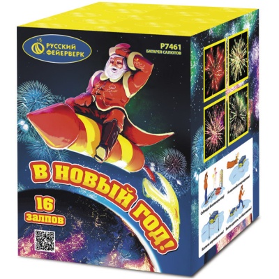 В Новый год! Салют купить в Белгороде | belgorod.salutsklad.ru