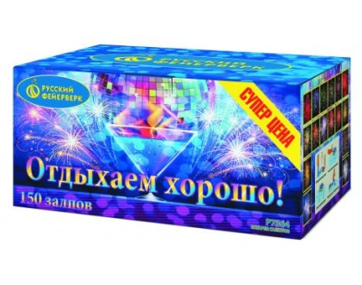 Отдыхаем хорошо! Фейерверк купить в Белгороде | belgorod.salutsklad.ru