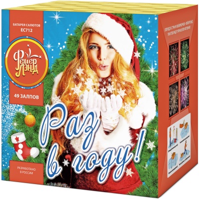 Раз в году! Батарея салютов купить в Белгороде | belgorod.salutsklad.ru