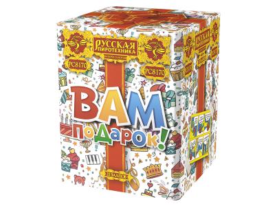 Вам подарок! Фейерверк купить в Белгороде | belgorod.salutsklad.ru