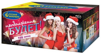 Продолжение будет Батарея салютов купить в Белгороде | belgorod.salutsklad.ru