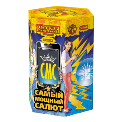 СМС: Самый мощный салют Фейерверк купить в Белгороде | belgorod.salutsklad.ru