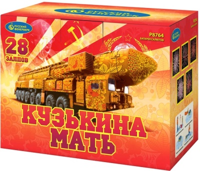 Кузькина мать Салют купить в Белгороде | belgorod.salutsklad.ru