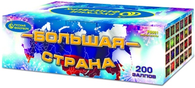 Большая страна Батарея салютов купить в Белгороде | belgorod.salutsklad.ru