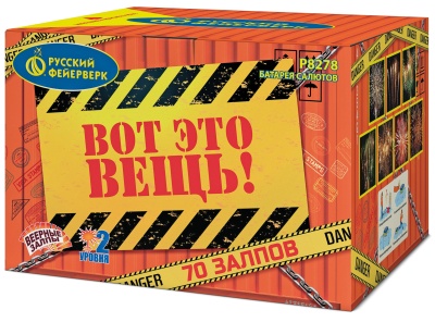 Вот это вещь! Салют купить в Белгороде | belgorod.salutsklad.ru