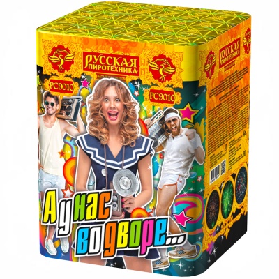 А у нас во дворе… Салют купить в Белгороде | belgorod.salutsklad.ru