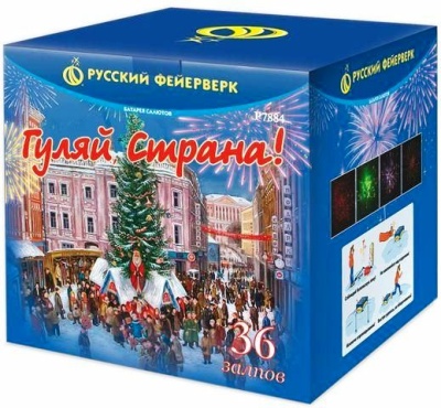 Гуляй страна! Фейерверк купить в Белгороде | belgorod.salutsklad.ru