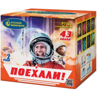 Поехали! Фейерверк купить в Белгороде | belgorod.salutsklad.ru