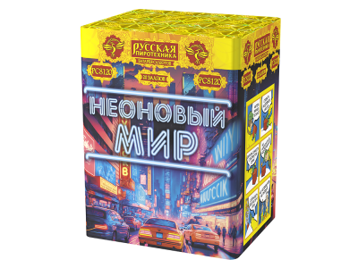 Неоновый мир Батарея салютов купить в Белгороде | belgorod.salutsklad.ru