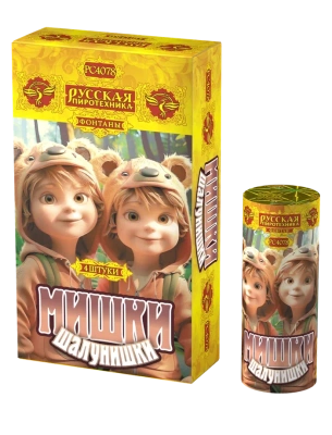 Мишки-шалунишки Пиротехнический фонтан купить в Белгороде | belgorod.salutsklad.ru