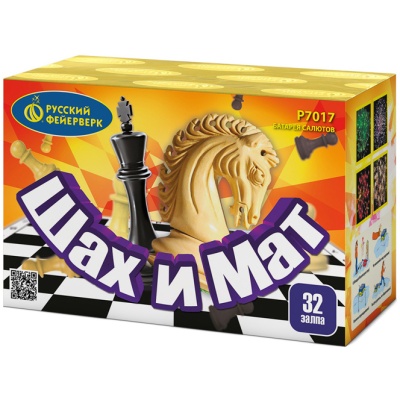 Шах и мат Салют купить в Белгороде | belgorod.salutsklad.ru